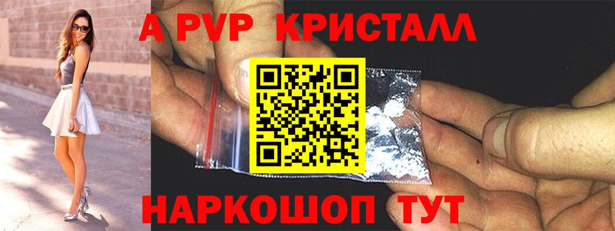 APVP Соль Нурлат