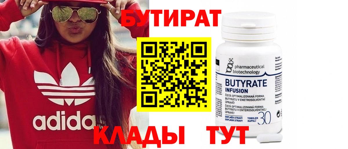 Бутират оксана  Вход с VPN  Нурлат 