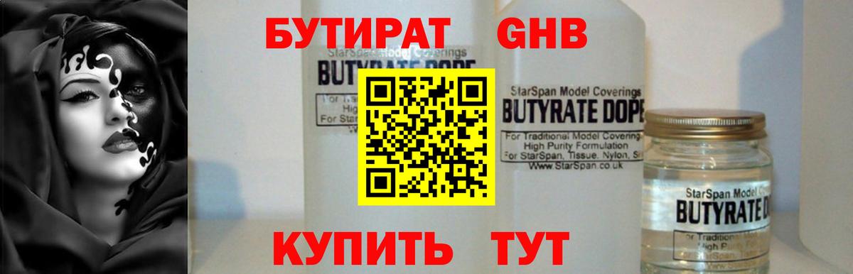 Бутират буратино Нурлат
