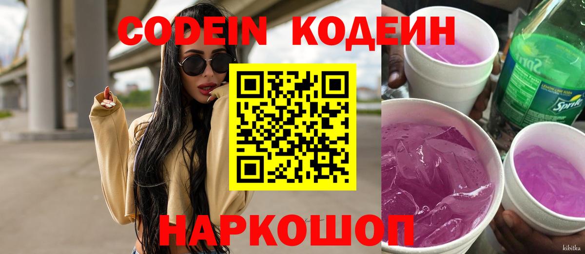 Кодеин напиток Lean (лин)  Вход с VPN  Codein напиток Lean (лин)  Нурлат 