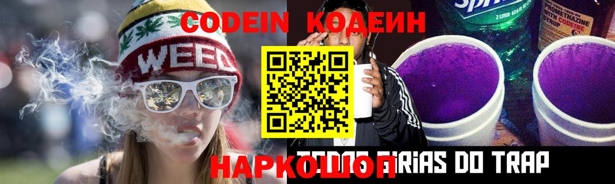 Codein Purple Drank Нурлат