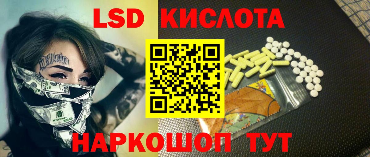 ЛСД экстази кислота Нурлат