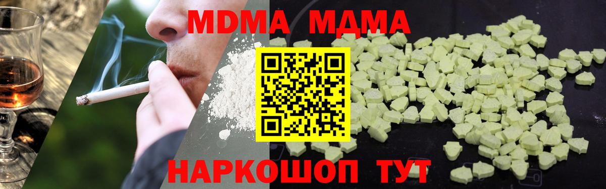 МДМА кристаллы  Вход с VPN  MDMA кристаллы  MDMA  Нурлат 