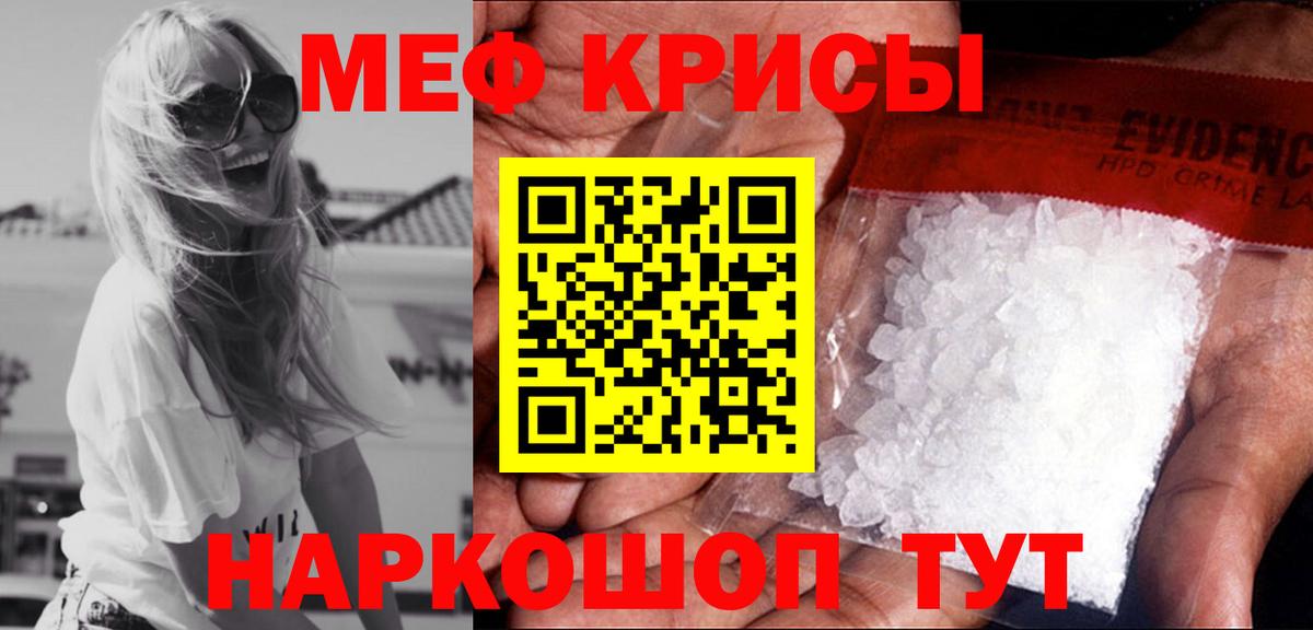 МЕФ кристаллы Нурлат