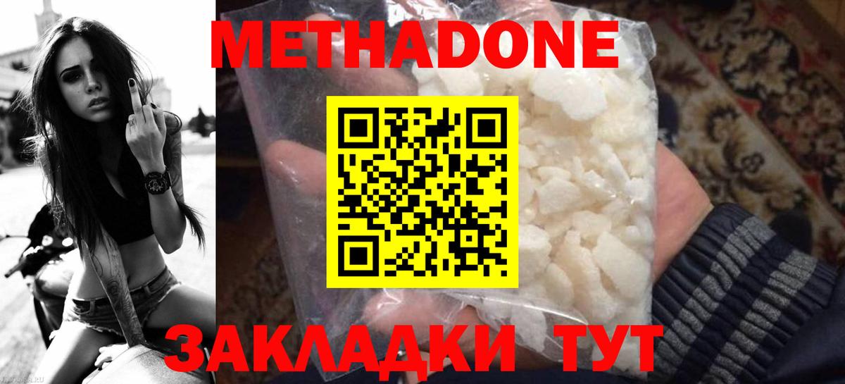 МЕТАДОН methadone Нурлат