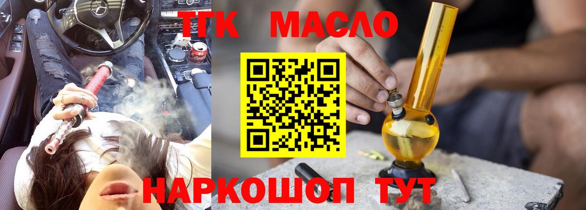 купить наркотик  ТГК Wax  Вход с VPN  Нурлат 